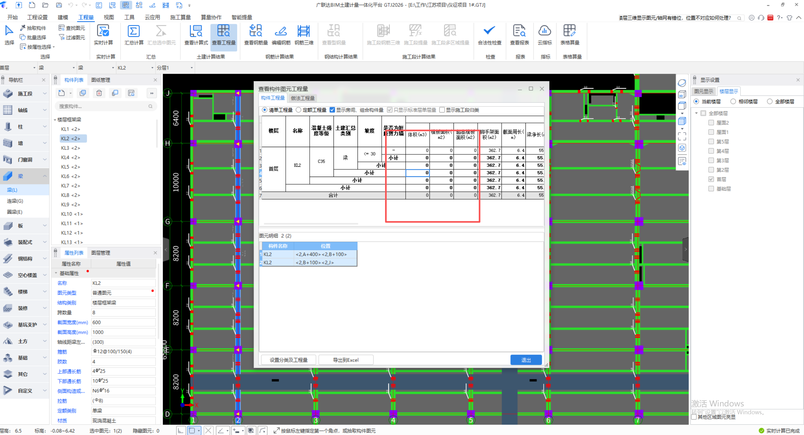 答疑：为什么我有图元，没有工程量呢