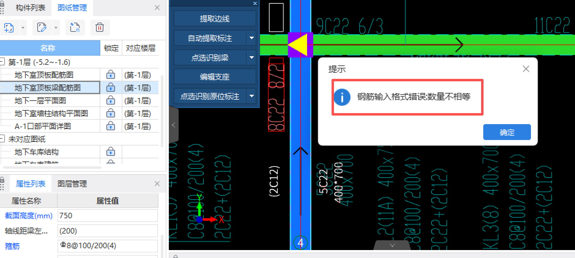 答疑：请问一下老师，梁原位标注点上去显示数量不相等，这是啥意思，如图