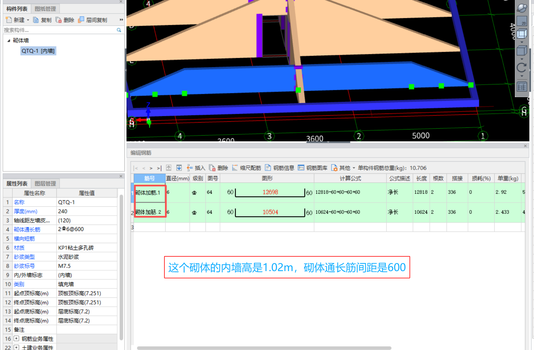 答疑：间距上下的砌体通长筋的长度是怎么得来的啊，我原本以为从层高底部开始向上间距600