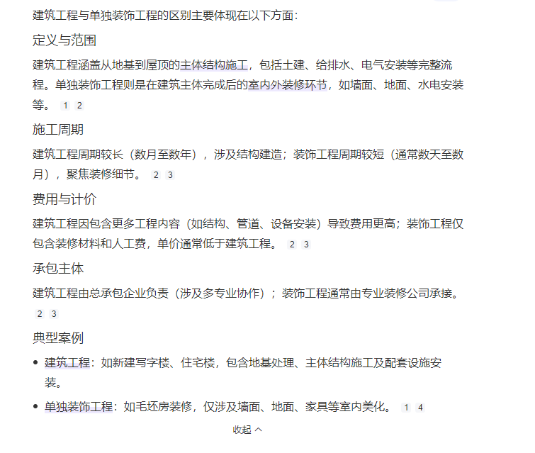 答疑：如何区分建筑工程与单独装饰工程