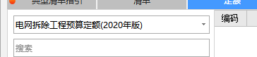 答疑：辽宁地区电网拆除工程预算定额（2020年版）现在还执行吗？谢谢大家