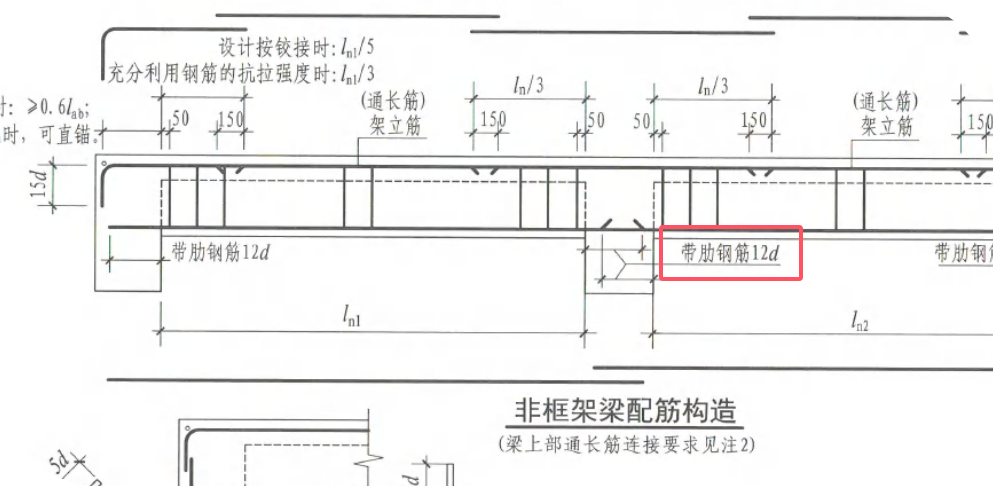 答疑：各位老师好，非框架梁中间支座锚固是多少，谢谢