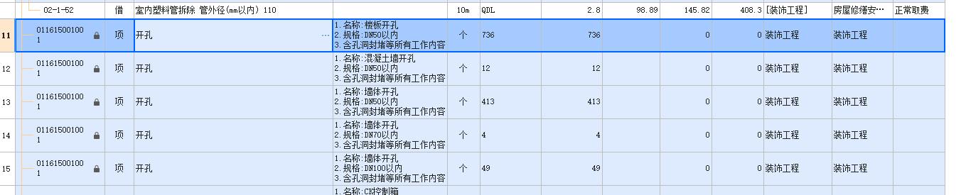 答疑：开孔套什么定额