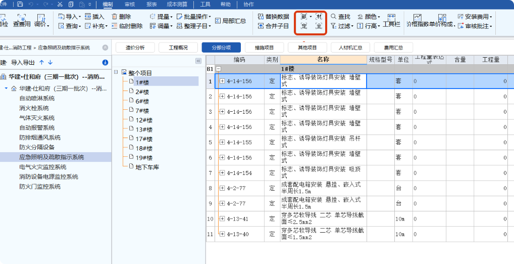 广联达服务新干线