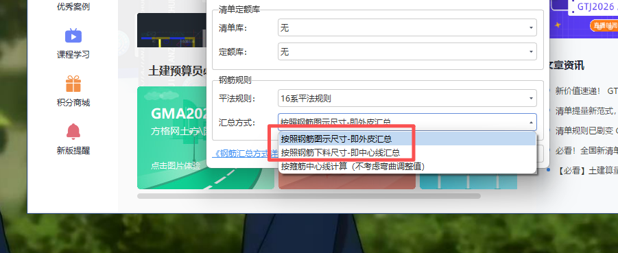 答疑：请问钢筋汇总方式应该怎么选？按外皮汇总还是中心线汇总？