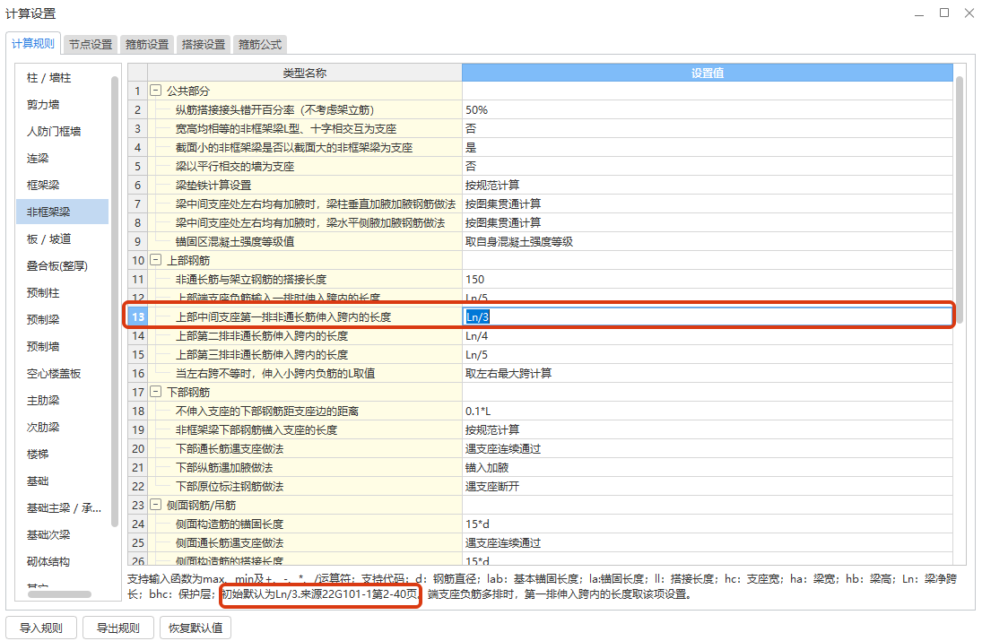 答疑：各位老师好，非框架梁中间支座负筋锚固值是多少，谢谢。