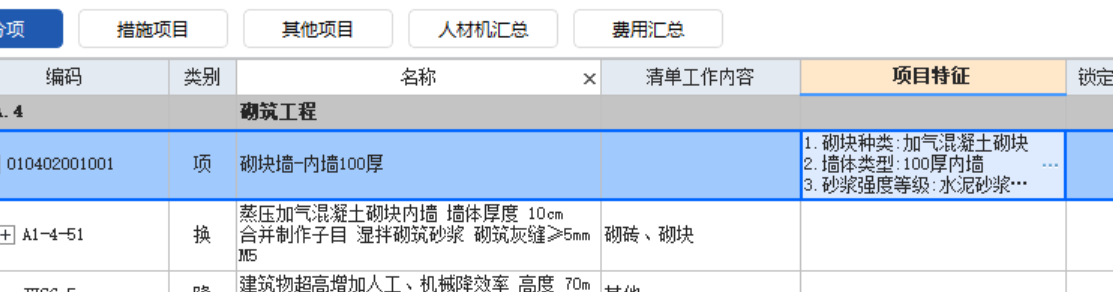 答疑：广联达计价，修改超高降效，项目特征就变了？有办法锁定吗？