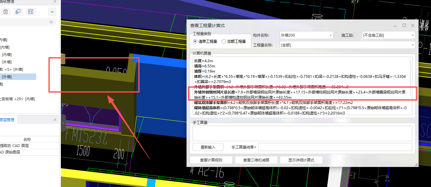 答疑：一个房间里面有的外墙有外墙内侧的钢丝网，有的没有，箭头指的这个就有，选中的就没有
