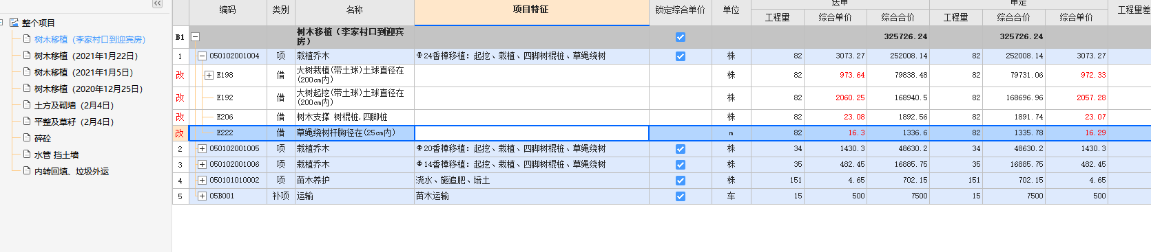 答疑：请问各位一个关于园林审计的问题