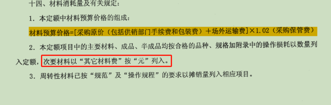 答疑：定额里其他材料费