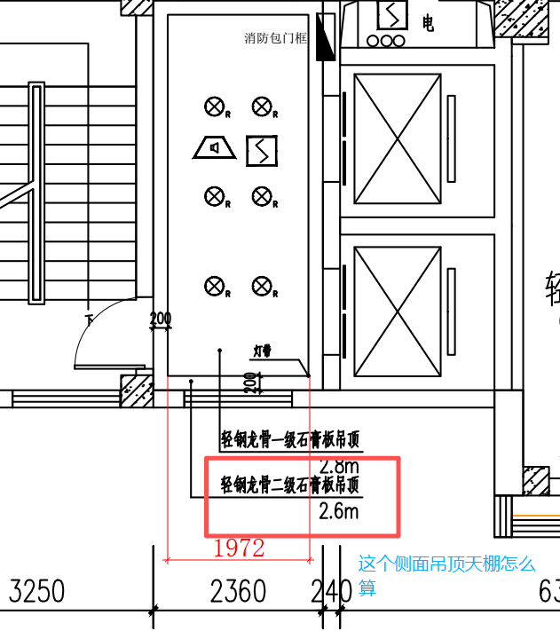 答疑：侧面吊顶天棚怎么算
