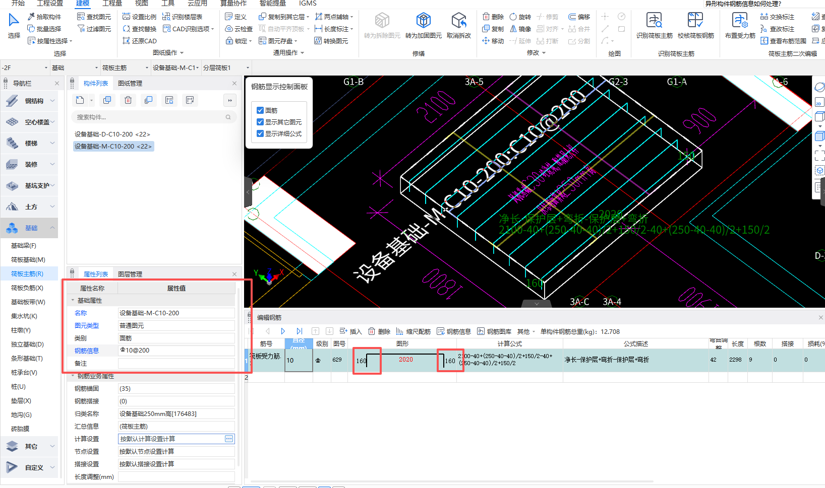答疑：筏板主筋没有左右弯折吗，那弯折怎么调，不要在计算式里直接改的