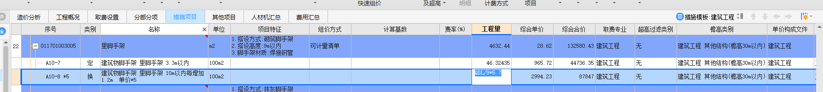 答疑：里脚手架超高