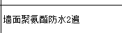 答疑：各位老师想问下这个做法就按墙面积输入工程量就可以吗