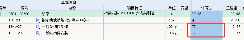 答疑：桥架支架算出来是0.77kg，这里的计算式是填77吗？