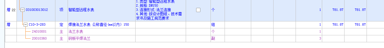 答疑：请教各位大佬，套这水表对吗，需要删掉法兰这个主材吗