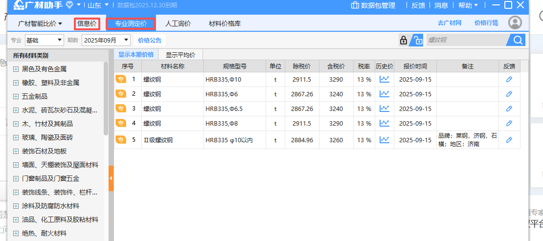 答疑：计价中专业测定价和信息价那个作为结算依据