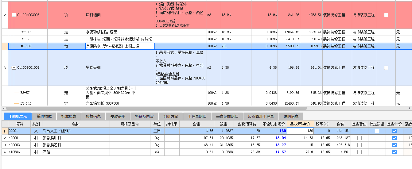 答疑：湖南省2014年的定额套1.5的聚氨酯防水涂料怎么套用呢