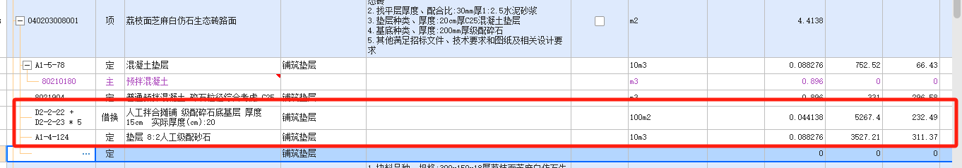 答疑：关于垫层的定额问题