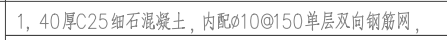 答疑：如图钢筋布置地面   面积3573的地面 钢筋多少  可以列个式子吗？