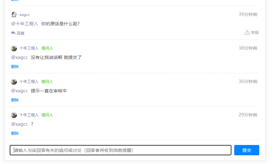 答疑：为什么采纳了就不理我了