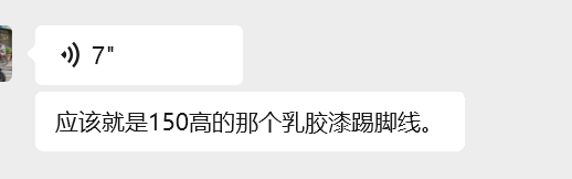 答疑：乳胶漆踢脚线应该套什么清单