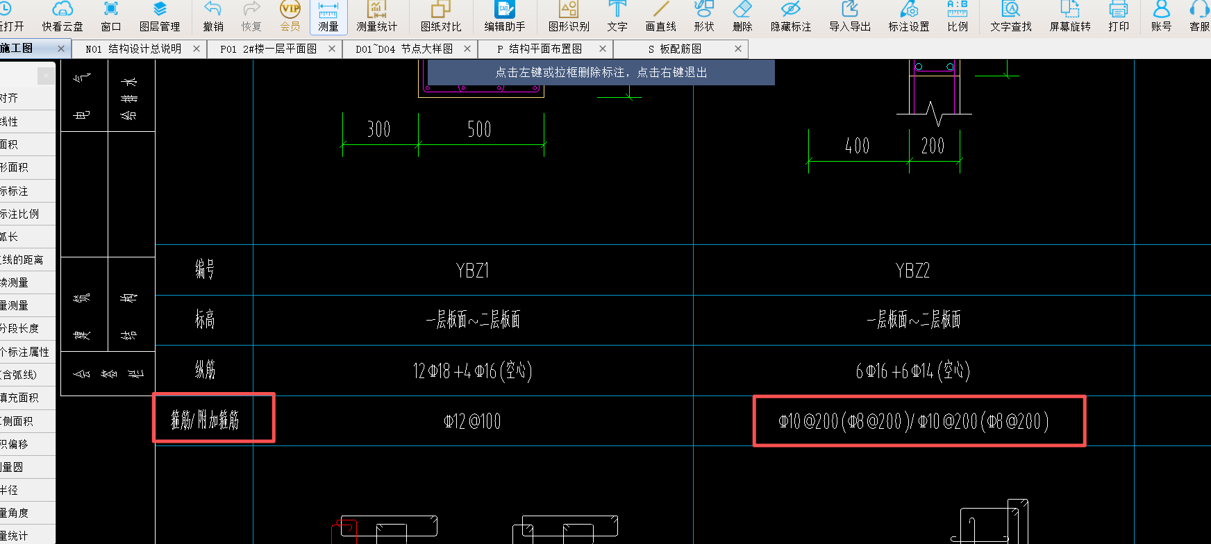 答疑：请问箍筋和附加箍筋里（c8-200）是节点区箍筋的意思吗？如果附加箍筋里的节点区