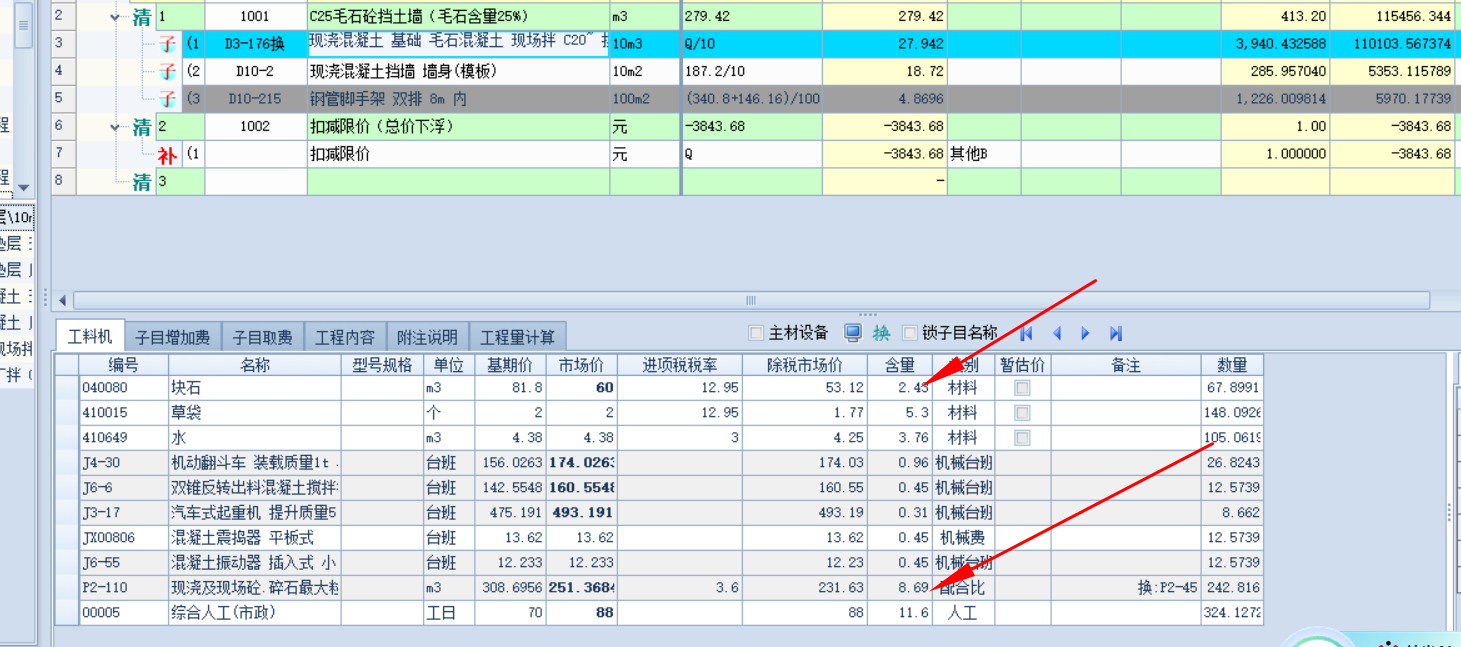 答疑：D3-176现浇混凝土 基础 毛石混凝土，中定额默认的含量是25%吗