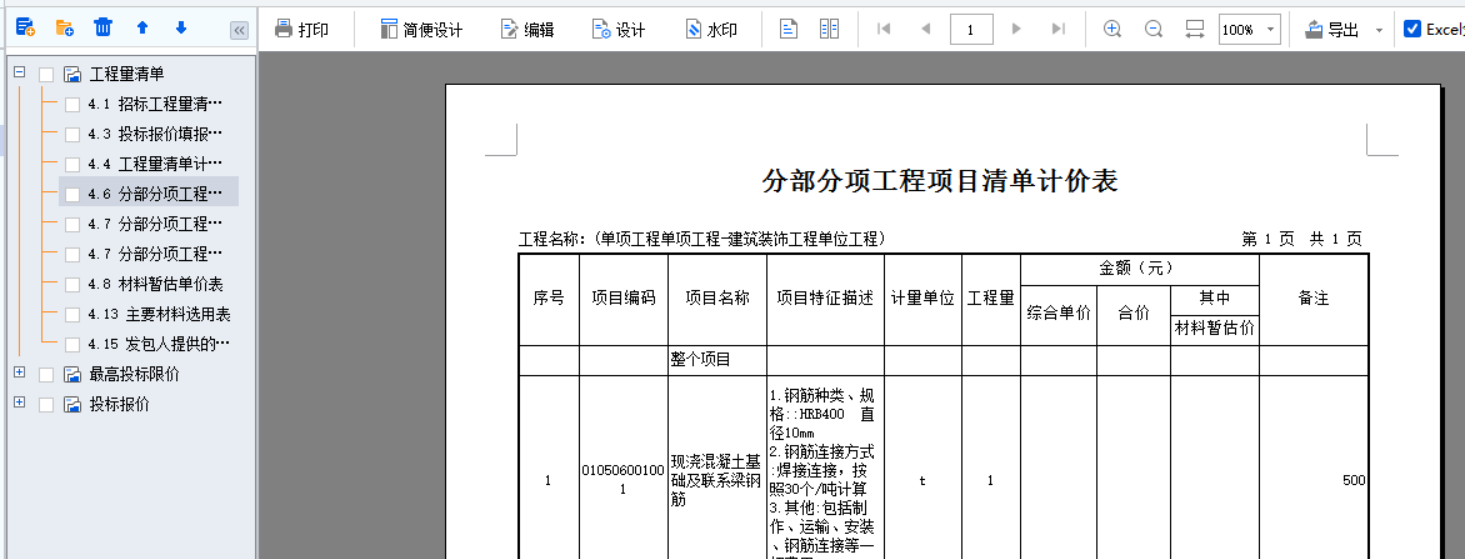 广联达服务新干线