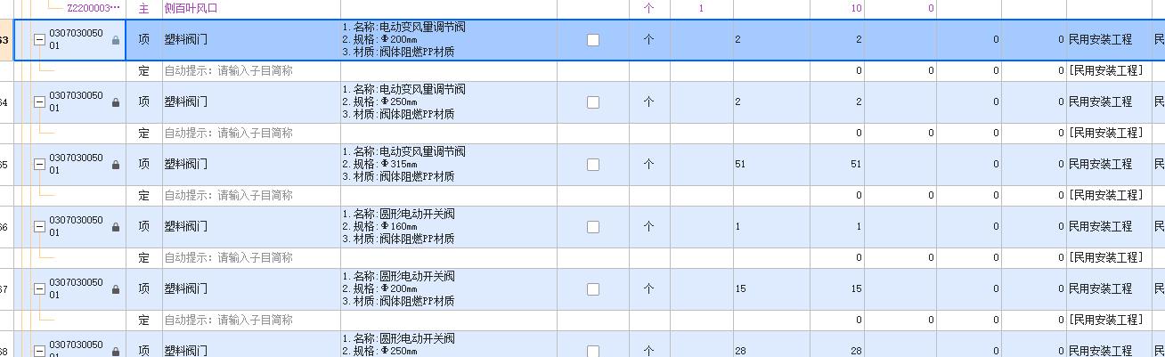 答疑：电动变风量调节阀，pp材质，套什么定额