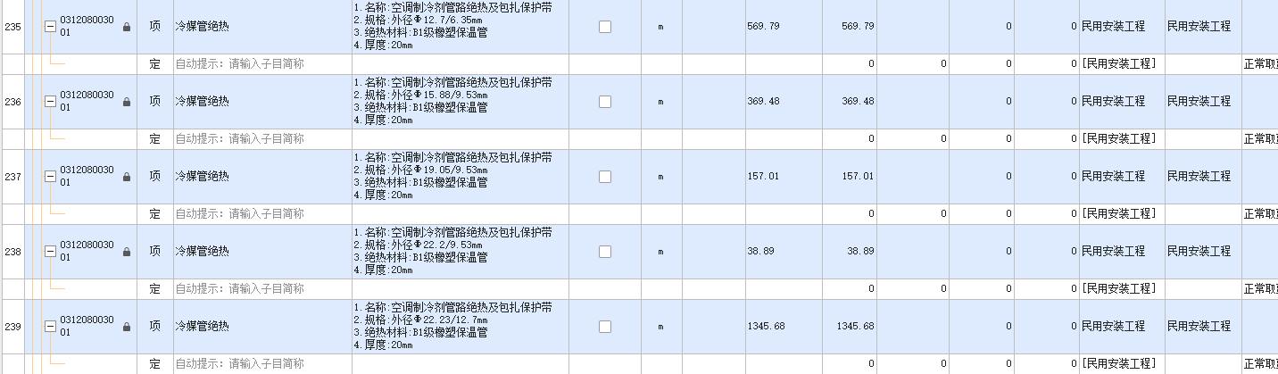 答疑：冷媒管绝热套什么定额