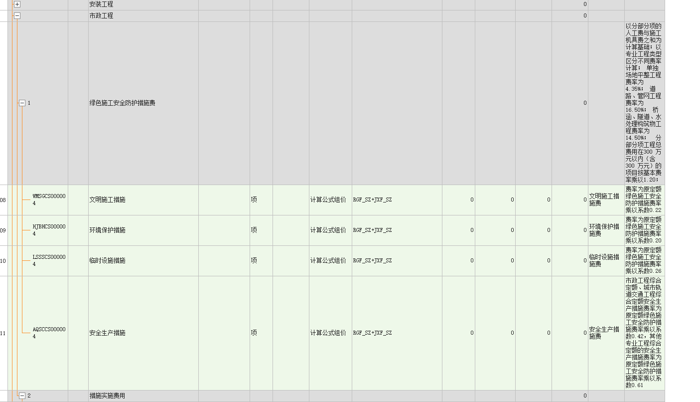 答疑：市政的费率改输入多少