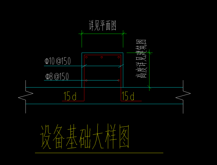 答疑：这种设备基础用什么定义？