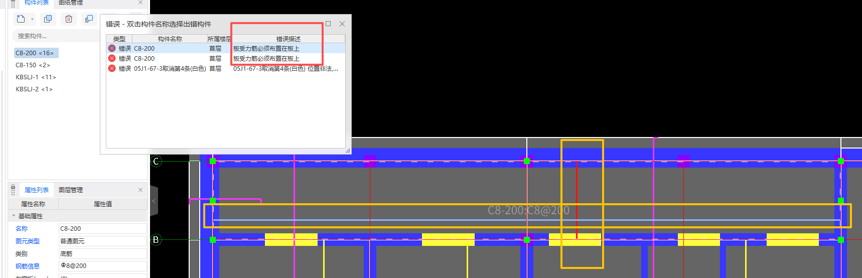 答疑：图中错误是为何 我明明布置在板上了