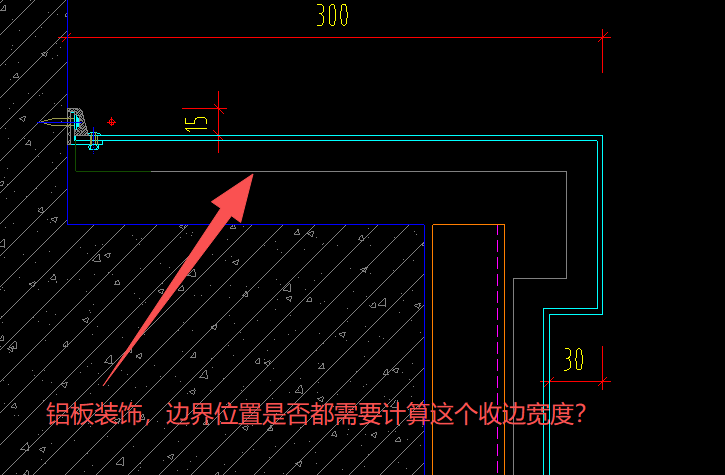 答疑：铝板装饰的清单工程量，这里的下边需要计算收边宽度吗