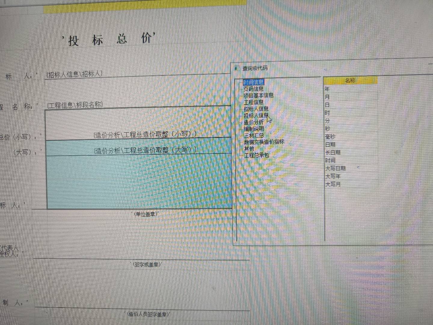 答疑：请问一下这个应该点哪个才让我这个投标总价数字精确到小数点。
