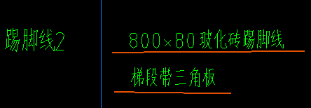 楼梯间踢脚