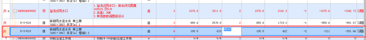 答疑：这个增减定额工程量为什么要乘2