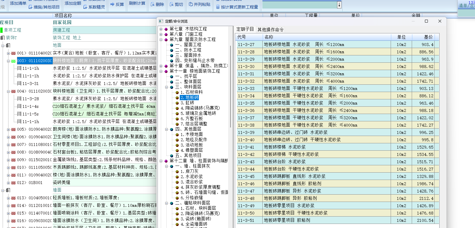 答疑：请问地面瓷砖想采用胶粘法，但没有这个怎么办