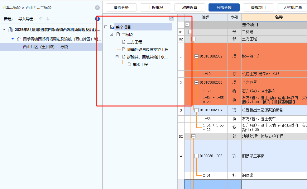 答疑：计价增项