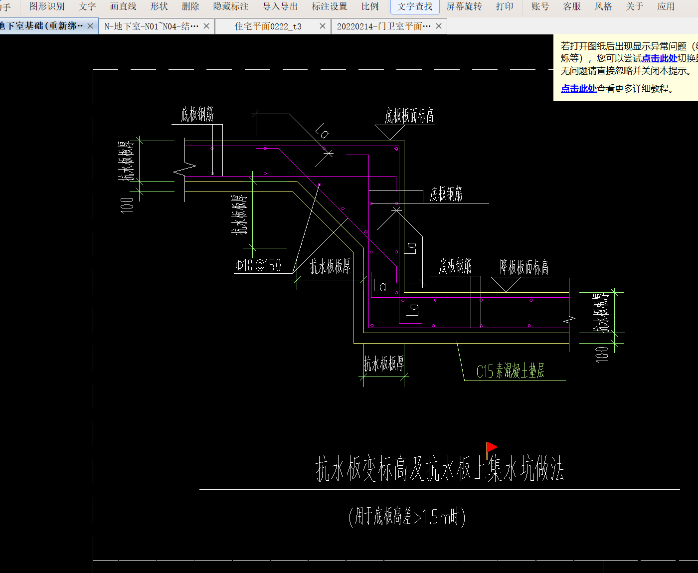 答疑：抗水板变标高这个节点怎么处理呢