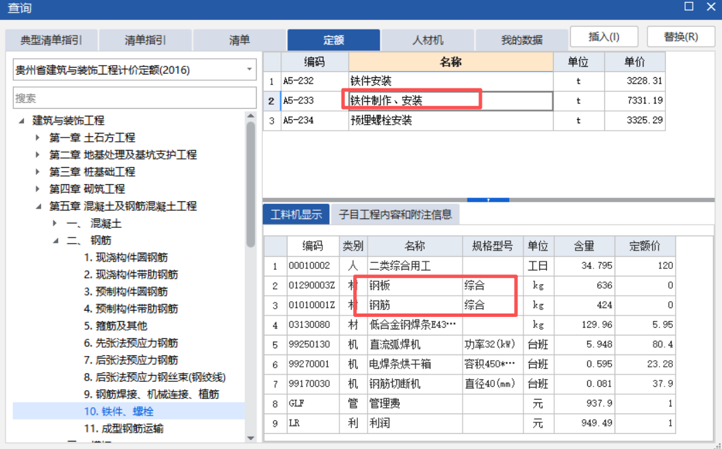 答疑：这个预埋件是只需要套这一个定额吗？定额里包含钢板和钢筋，那工程量是两个重量加一