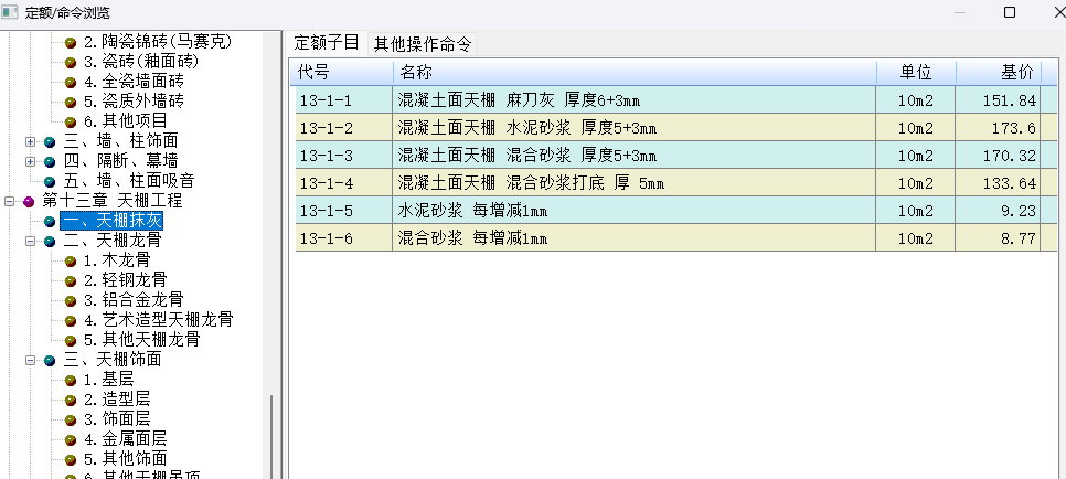 答疑：请问天棚粉刷石膏找平应该套什么定额
