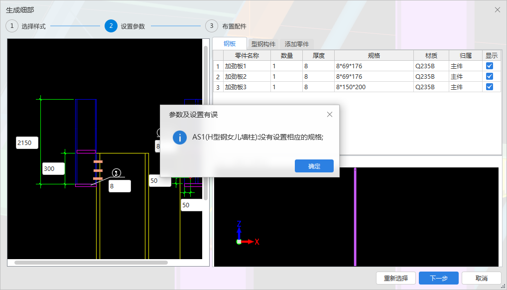 答疑：老师们，为什么布置女儿墙柱显示这样