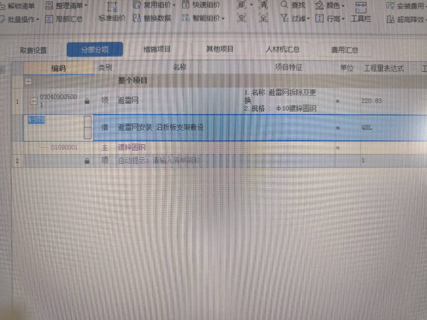 答疑：请问一下避雷网有拆除吗 说明里说拆除及更换