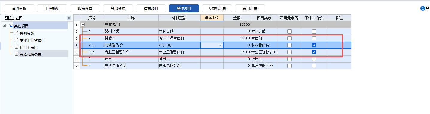 答疑：投标报价专业工程暂估价计入投标合价吗