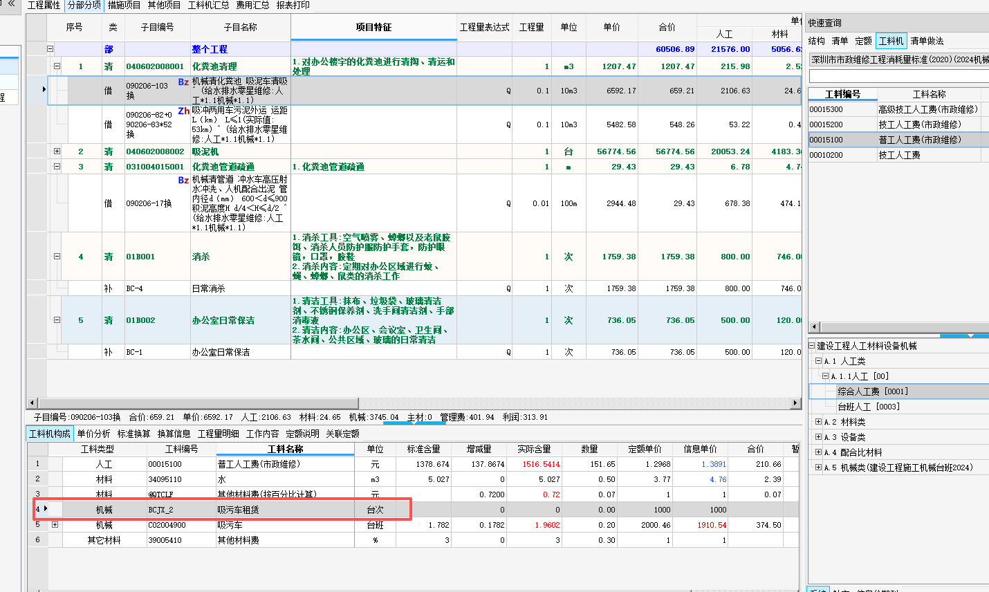 答疑：问问大家，这个冲水车租赁费补充一个机械费工料机这样可不可以的？