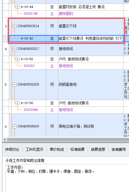 答疑：这个引下线工作内容埋卡子是断接卡子的工程量吗？