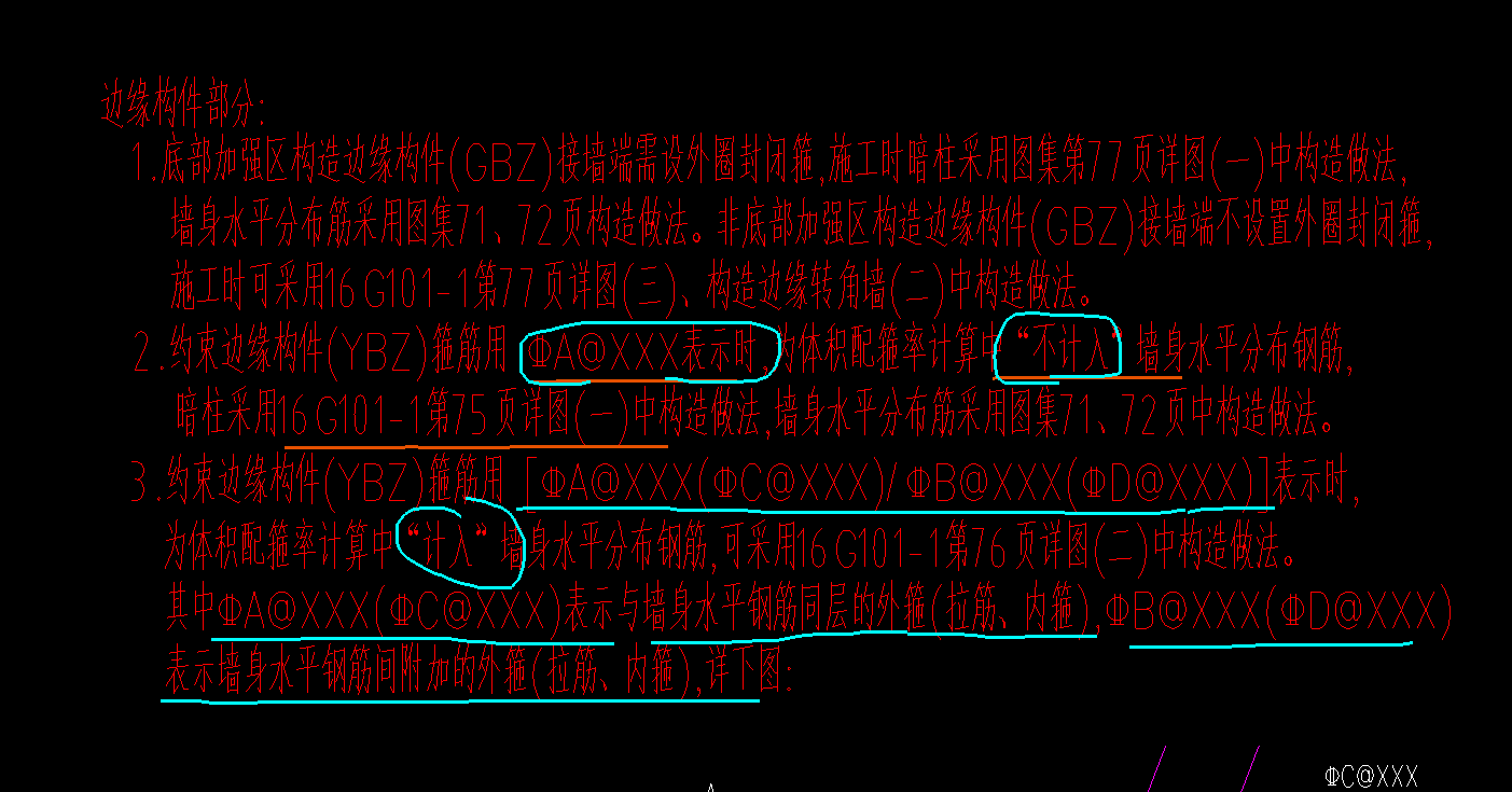 答疑：根据说明剪力墙墙身水平筋计入YBZ2的体积配箍率，但不计入YBZ7的体积配箍率。
