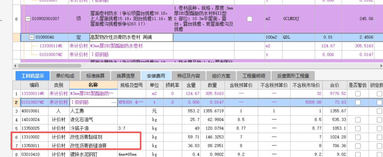答疑：现场施工做了两层防水